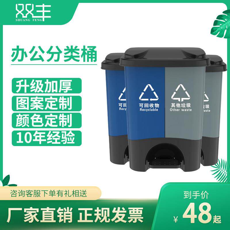 双丰分类垃圾桶家用脚踏式垃圾筒翻盖双桶塑料40L30升20l连体桶