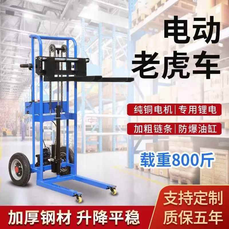 全电动升降老虎车小型轻便堆高车农用工地仓库液压家用搬运车