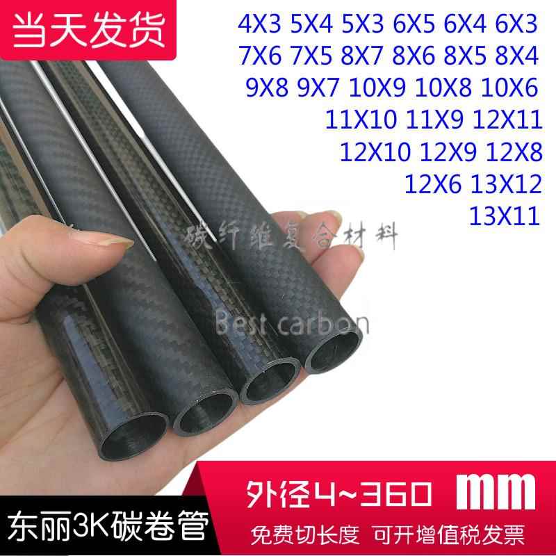 3K碳纤维管4 5 6 7 8 9 10 11 12 13—90mm碳纤管子碳卷管材 包邮