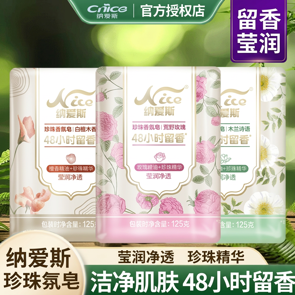 纳爱斯珍珠香皂莹润净透留香洗衣皂肥皂家用香皂正品超能洗衣皂