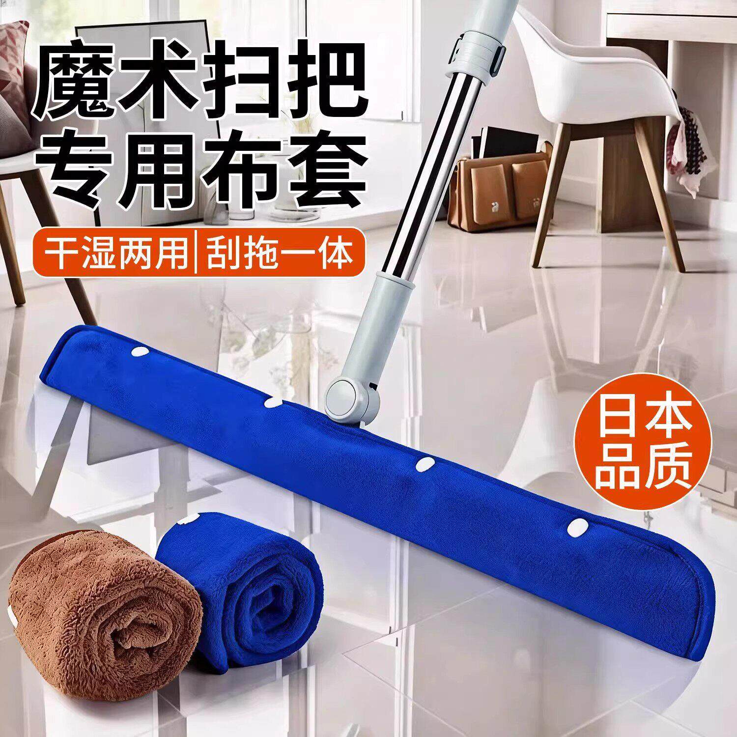 【扫拖一体】日本魔术扫把布套抹布刮水拖地两用保洁护洗袋