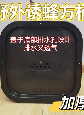中蜂诱蜂桶土蜂养蜂桶黑色塑料桶引蜂蜜蜂桶中锋方形诱蜂桶带盖子