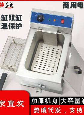 台式单缸双缸电炸炉10升13升16升油条炸鸡薯条鱿鱼设备炸锅炸鸡排