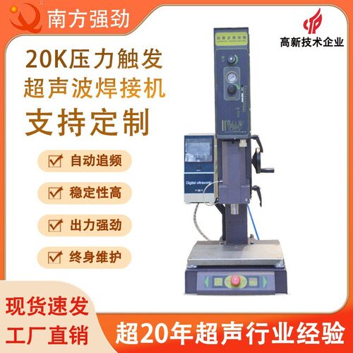 能量模式超声波熔接机压力触发智能型超声波焊接机