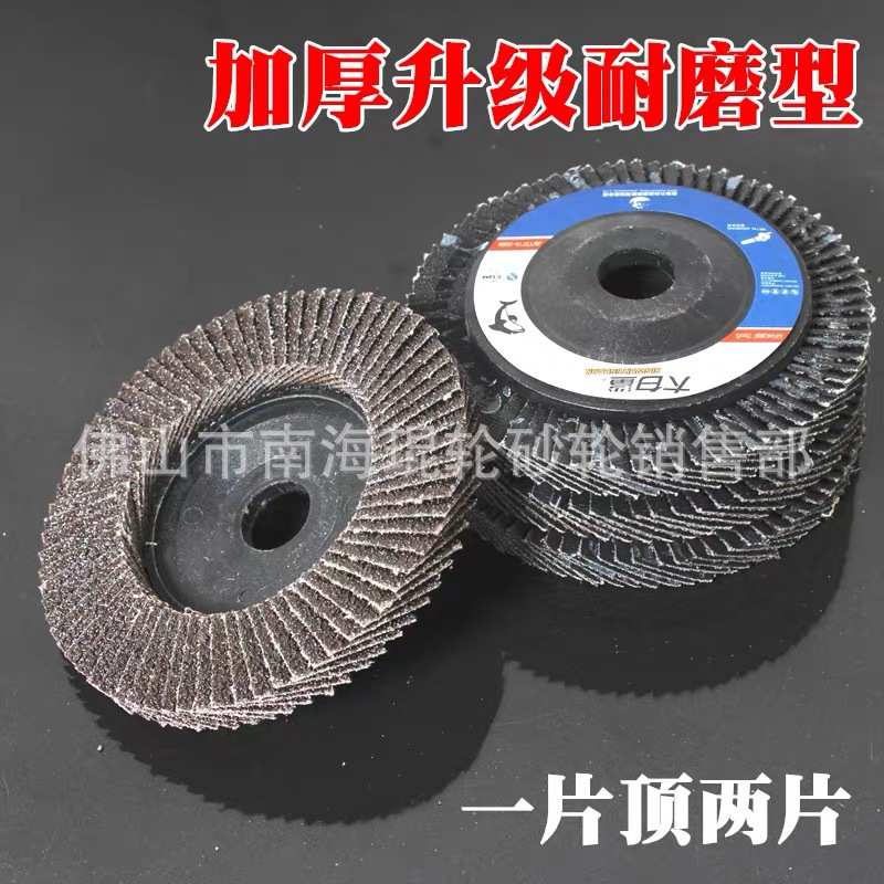 100片煅烧砂百叶轮锋利耐磨大白鲨百页片金象抛光打磨平面砂布轮