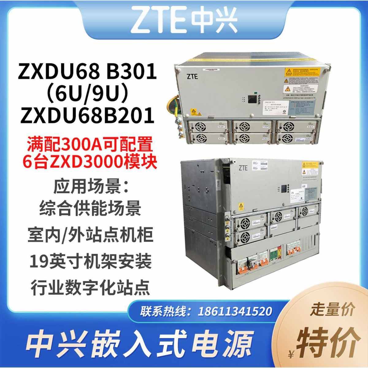 中兴ZXDU68 B301 B201嵌入式高频开关交转直48V300A室外通信电源