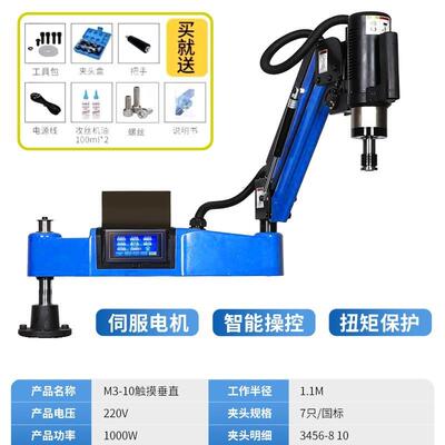 小伺服电动攻丝机机REY全动型台式摇臂智能丝攻万向数控钻孔攻自