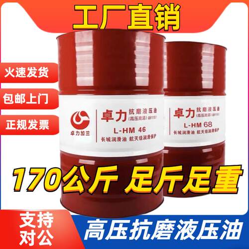 长城抗磨液压油46号卓力加兰L-HM68号高压挖机铲车大桶专用正品
