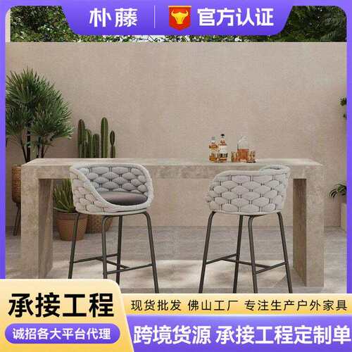 户外北欧高脚吧台椅防雨防晒藤编靠背椅子铝合金阳台酒吧创意组合