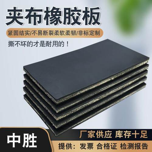 耐撕拉加布橡胶垫多层尼龙夹线幕帘橡胶板车厢减震防水夹布橡胶板