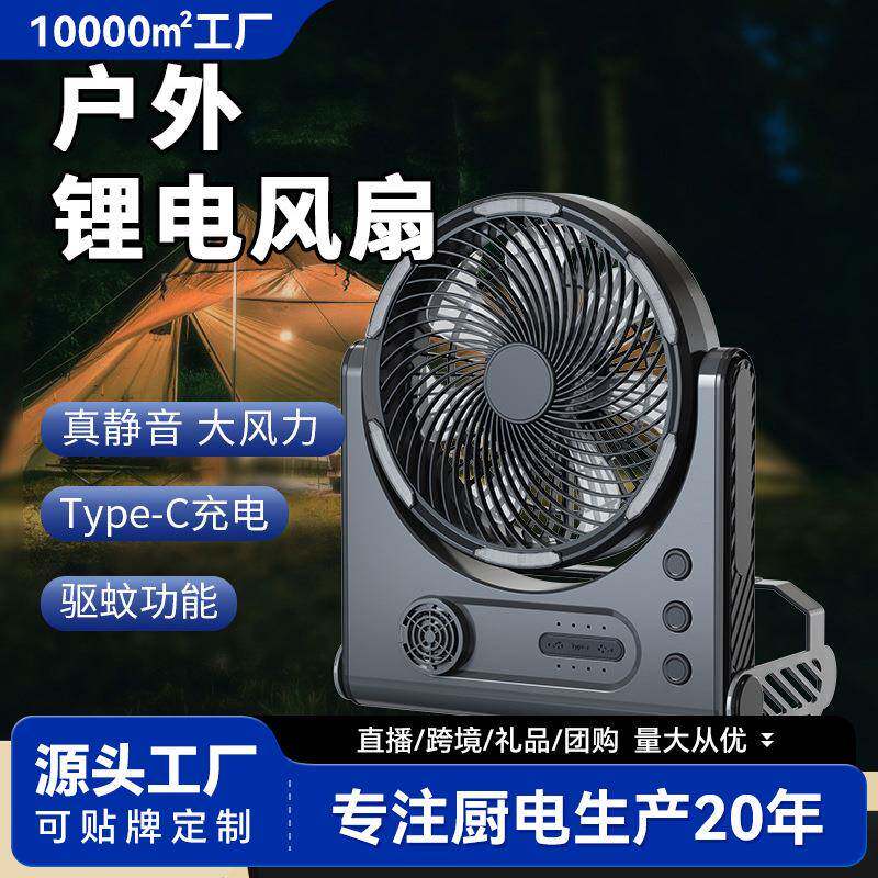 户外露营风扇钓鱼驱蚊风扇锂电池户外风扇/移动风扇
