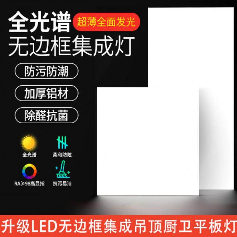厨房集成吊顶led灯厨房平板吸顶灯卫生间浴室铝扣板300x600无边框
