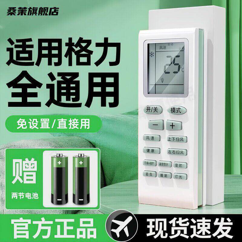 适用格力空调遥控器万能通用款全部原装原厂YBOF2品悦风YAPOF3型
