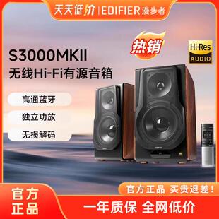 EDIFIER/漫步者S3000MKII无线HIFI有源电视电脑客厅蓝牙音箱家用