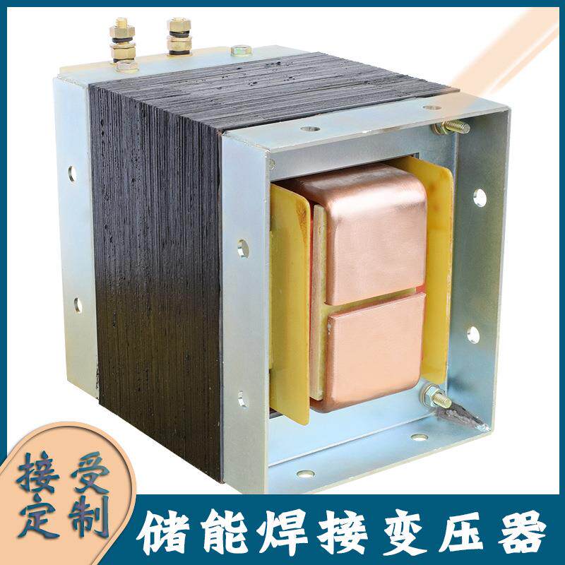 500J储能焊接变压器500焦充放电变压器储能机变压器点焊机变压器