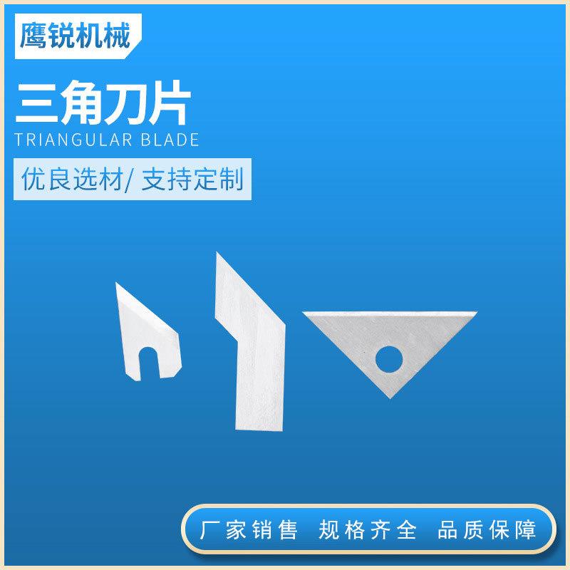 钨钢异形刀片三角切刀可来图定裁剪切纸刀片三角美工刀