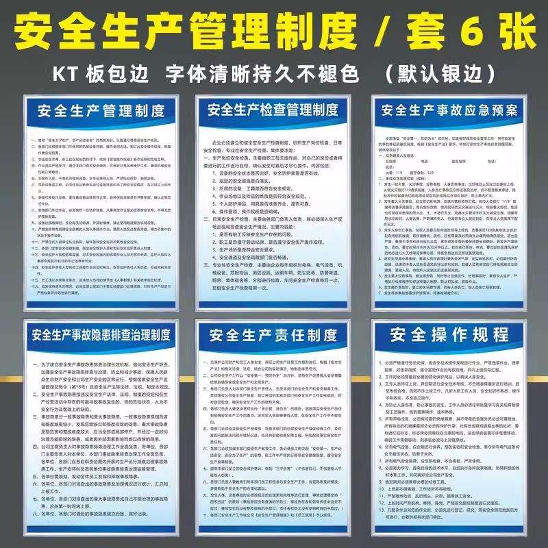 安全生产管理制度全套牌工厂车间生产管理规章标识上墙仓库企业标