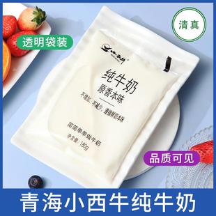 清真小西牛青海原生纯牛奶透明袋装网红儿童学生早餐整箱新鲜日期