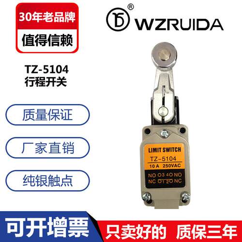行程开关TZ-5104-2 TZ5104 WLCA2-2 限位开关