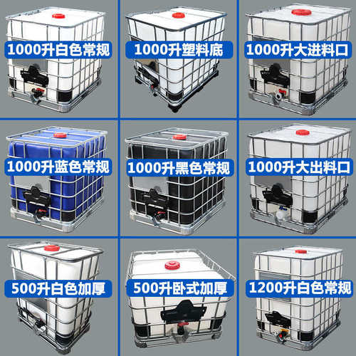 全新塑料吨桶工业化工桶ibc集装桶一吨1000升不锈钢油桶方形