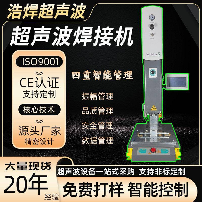 自动追频超声波焊接机U盘充电器PP超音波PVC塑料PC水口分离振落机