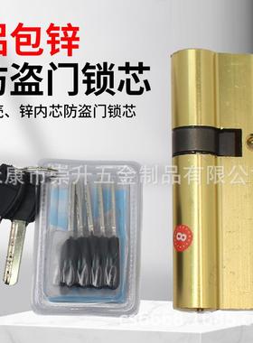 通用美心防盗门保德安锁芯通用65偏(30+35锁芯65mm偏心