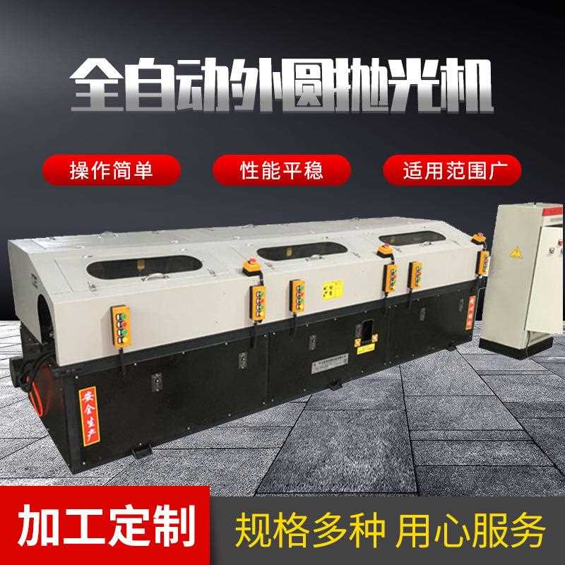 全自动外圆抛光机圆管轴无心管子镜面抛光机不锈钢除锈打磨拉丝机