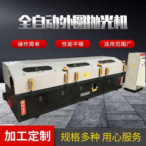 全自动外圆抛光机圆管轴无心管子镜面抛光机不锈钢除锈打磨拉丝机