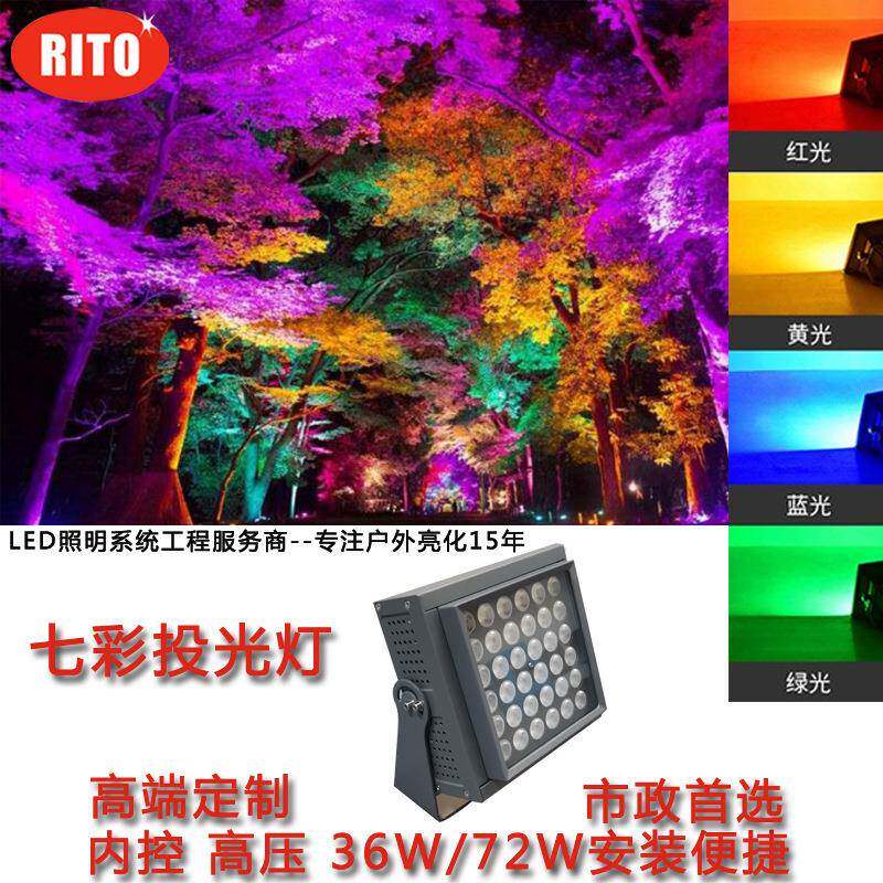 led七彩投光灯户外防水公园照明庭院广场RGB泛光灯36-150W遥控控