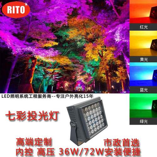 led七彩投光灯户外防水公园照明庭院广场RGB泛光灯36-150W遥控控