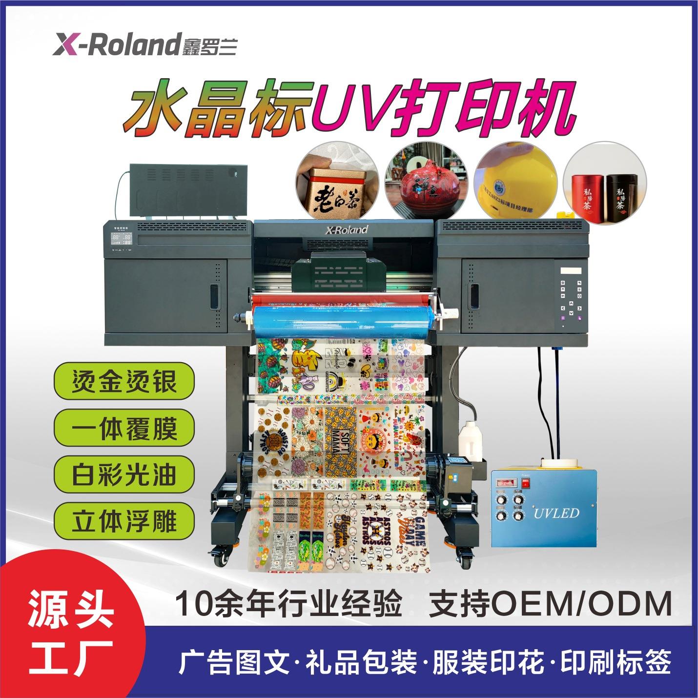 厂家水晶标打印机UV打印机礼盒商标标签图文烫金不干胶贴纸印logo