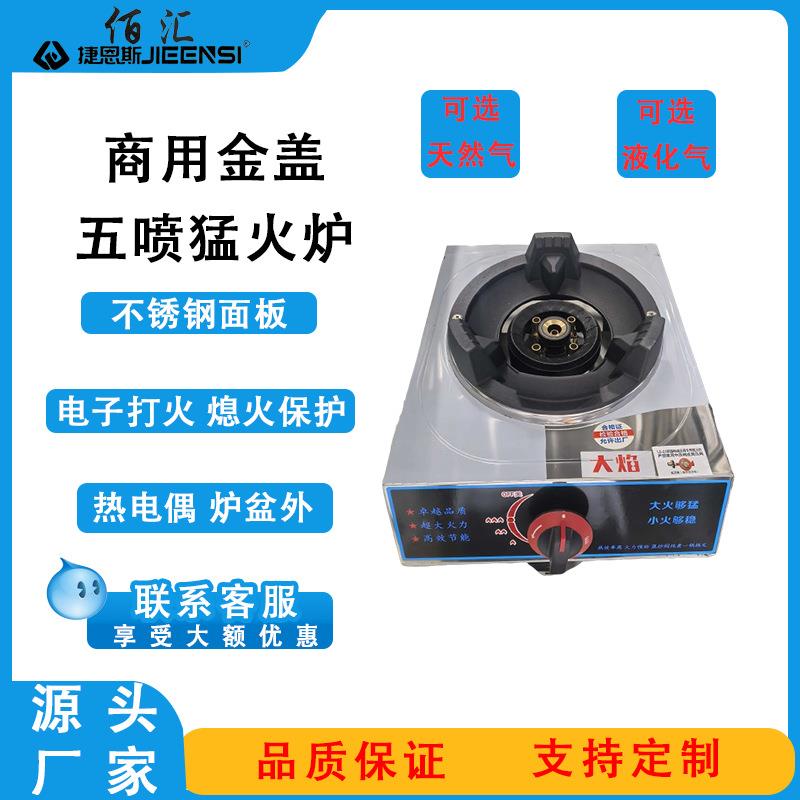 商用五喷猛火灶商用不锈钢机身低压煲仔炉爆炒炉天然气饭店食堂用