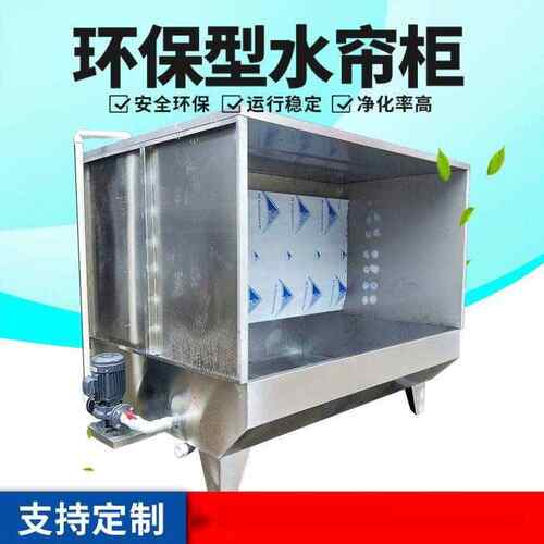优依思定制环保水帘柜喷漆台水循环喷漆水帘箱水帘机水濂柜小型烤