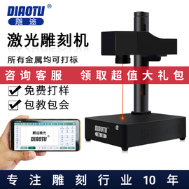 雕途光纤激光打标机，小型刻字机打码机，金属不锈钢激光雕刻机小型