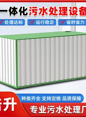 生活一体化污水处理设备生活工业农村景区诊所污水净化设备