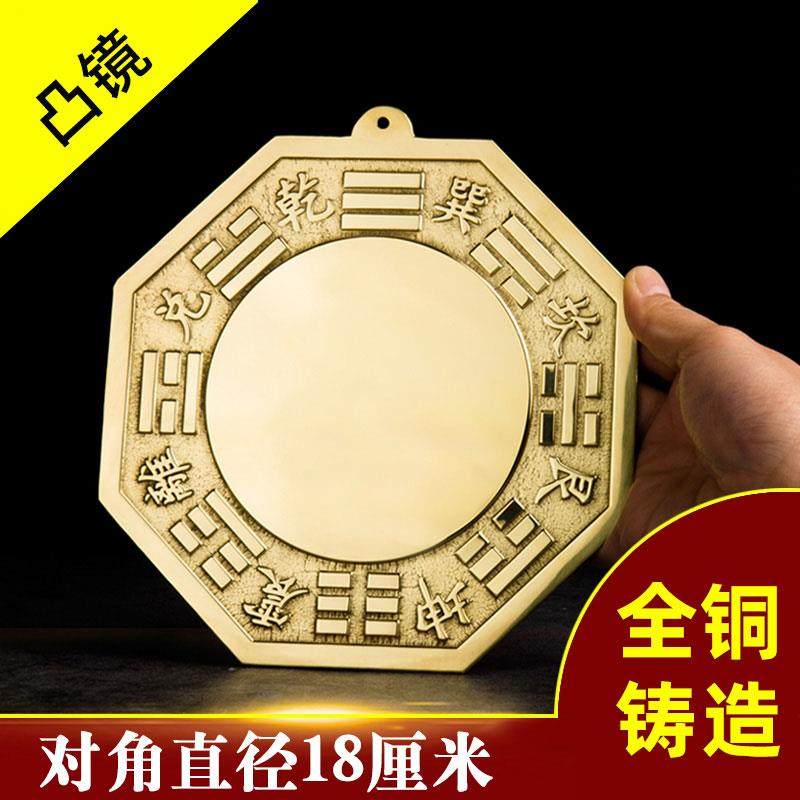 正品铜八镜凸镜全铜家用门口家居镜子摆镜件凹居镜平面挂卦件家装