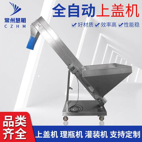 常州全自动提升理盖速上盖机提升链板式送盖机爬坡式工厂直供