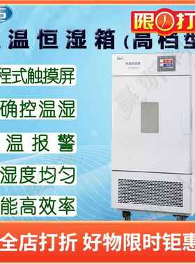 一恒恒温恒湿箱BPS-100CL 100CA 100CB高档型 可程式触摸屏培育箱
