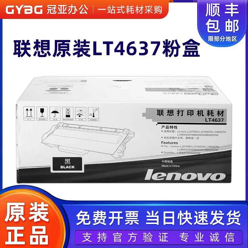原装联想LT4637粉盒LD硒