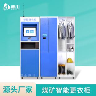 煤矿澡堂更衣室员工智能更衣柜医院更衣室自动盘点RFID智能衣柜