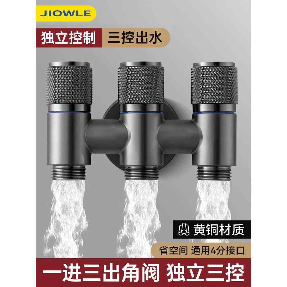 全铜角阀一进三出洗衣机水龙头三控四通三出水分水阀上水三通进水