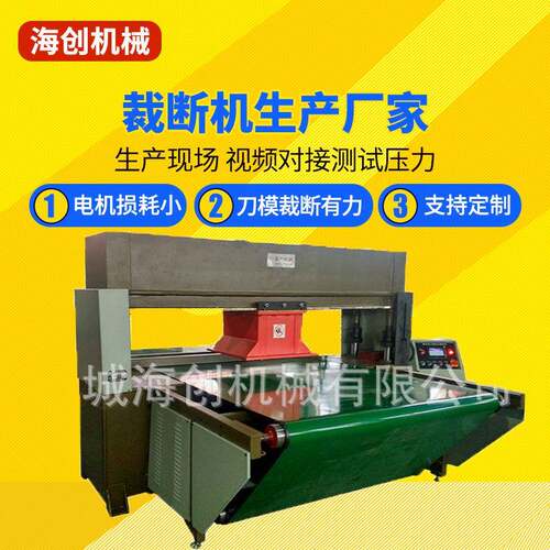 海创机械 厂家直销精密液压四柱平面带子机 自动送料