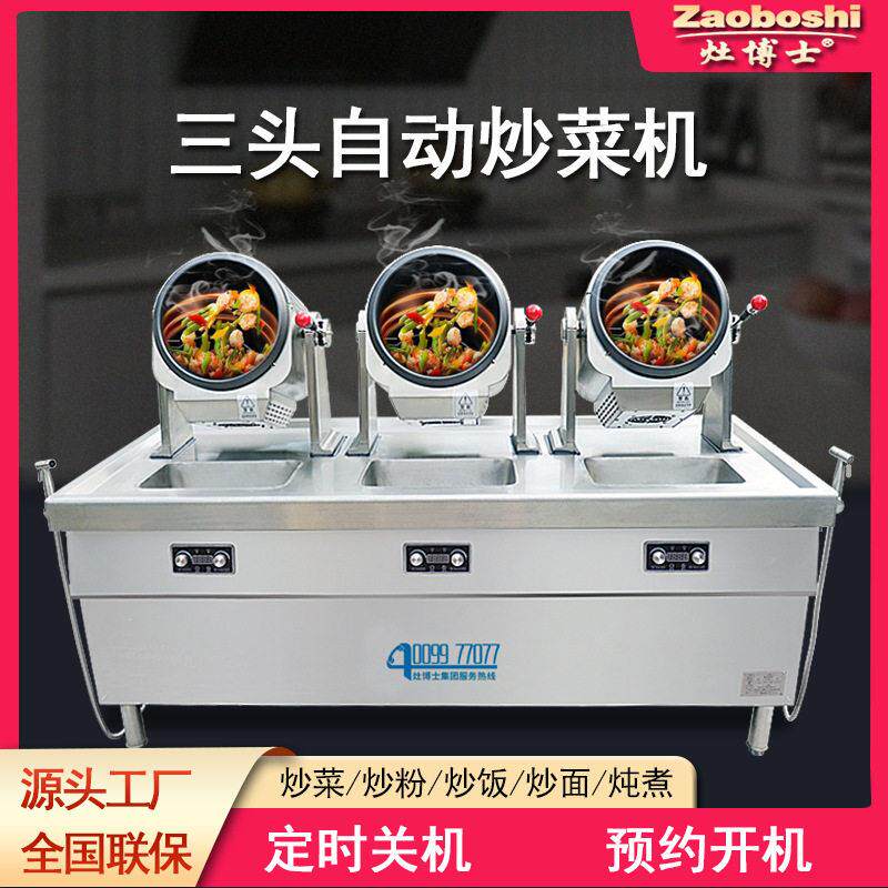 三头炒菜机快餐外卖柜式组合炒菜炉商用智能滚筒炒菜机器人