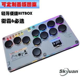 格斗键盘HITBOX树莓派SKY2040后覆盖式 SOCD手机街霸6街机摇杆PS4