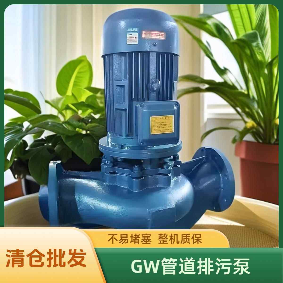 牌GW管道污水排污泵 无堵塞立式管道排污泵,五金/工具,循环泵/热水循环泵,淘宝优惠券,粉丝福利购,淘宝优惠卷
