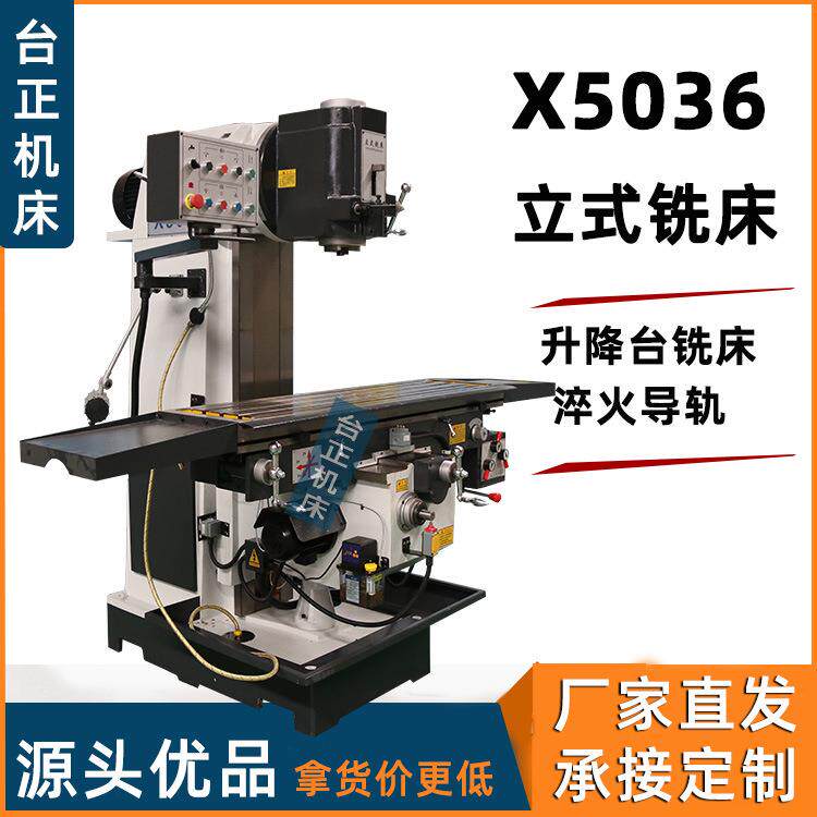 沈阳台正供应5036立式升降台铣床X5036铣床立式铣床万能铣