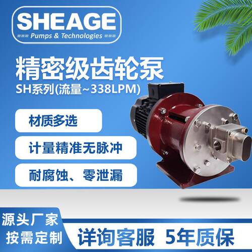 耐高温320℃耐酸碱腐蚀高低黏度SHEAGESH801CS计量磁力齿轮泵