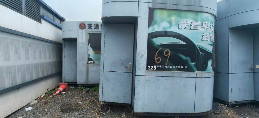 4月19日宁波市地面普通报废岗亭一批共70座网络拍卖公告