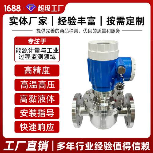 椭圆齿轮流量计机械式指针高温高粘度测石油润滑油树脂糖浆防冻液
