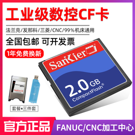 工业级CF卡2g内存卡法兰克发那科数控机床专用cf存储卡三菱FANUC系统西门子CNC加工中心铣床工控广告机读卡器